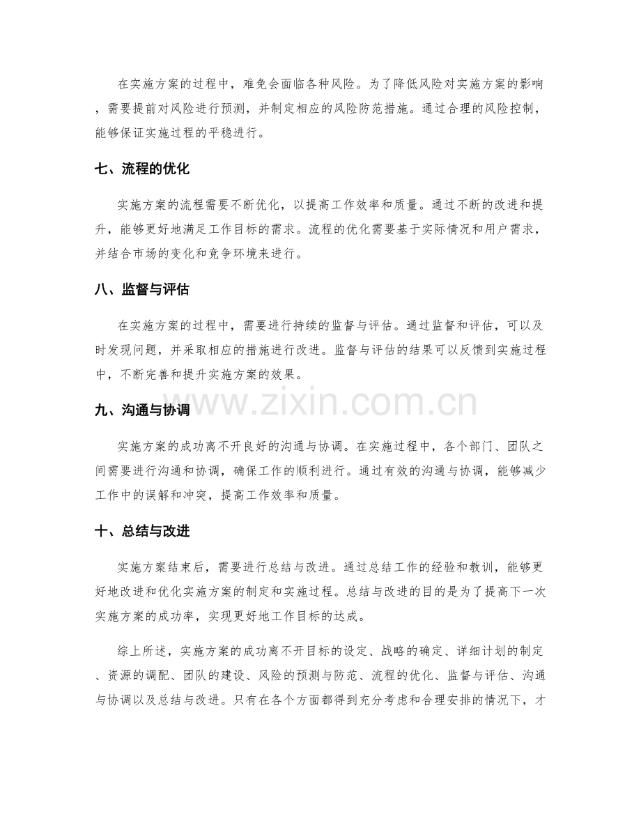 实施方案如何实现工作目标达成.docx_第2页