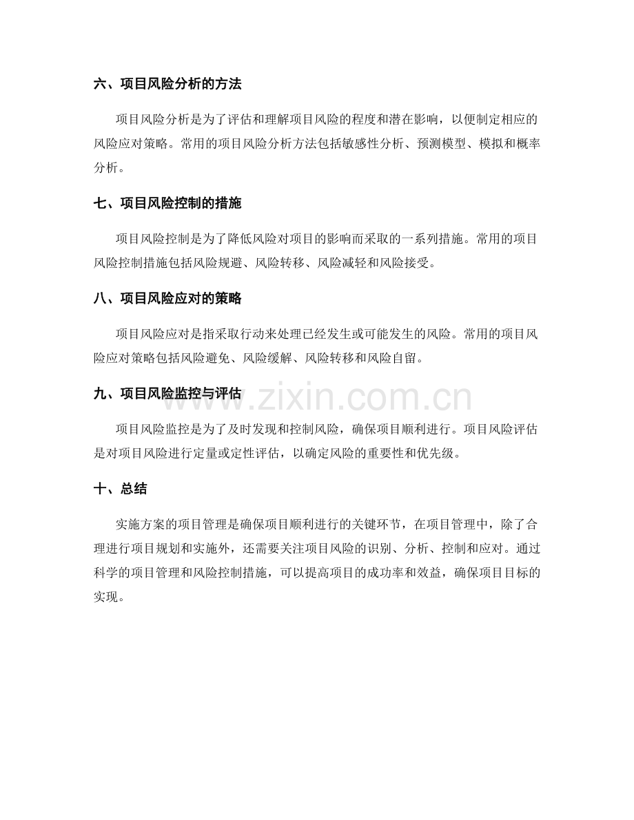 实施方案的项目管理与风险控制措施.docx_第2页