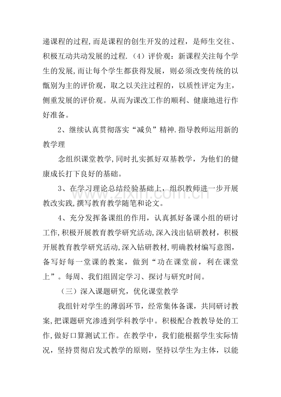 教导处数学工作总结.docx_第2页