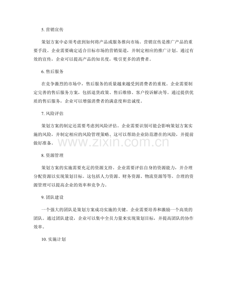策划方案的市场与竞争.docx_第2页