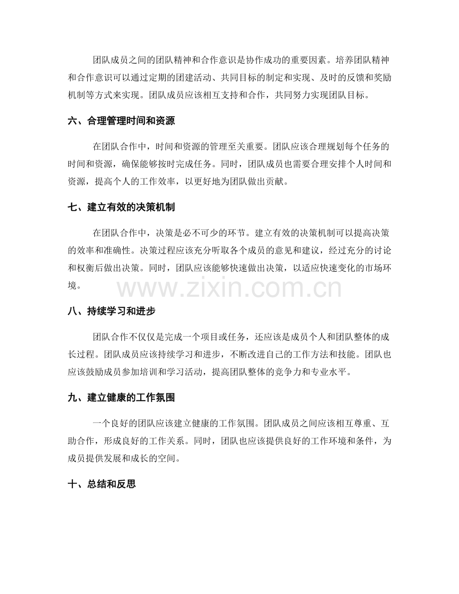 总结工作经验的有效团队分享.docx_第2页