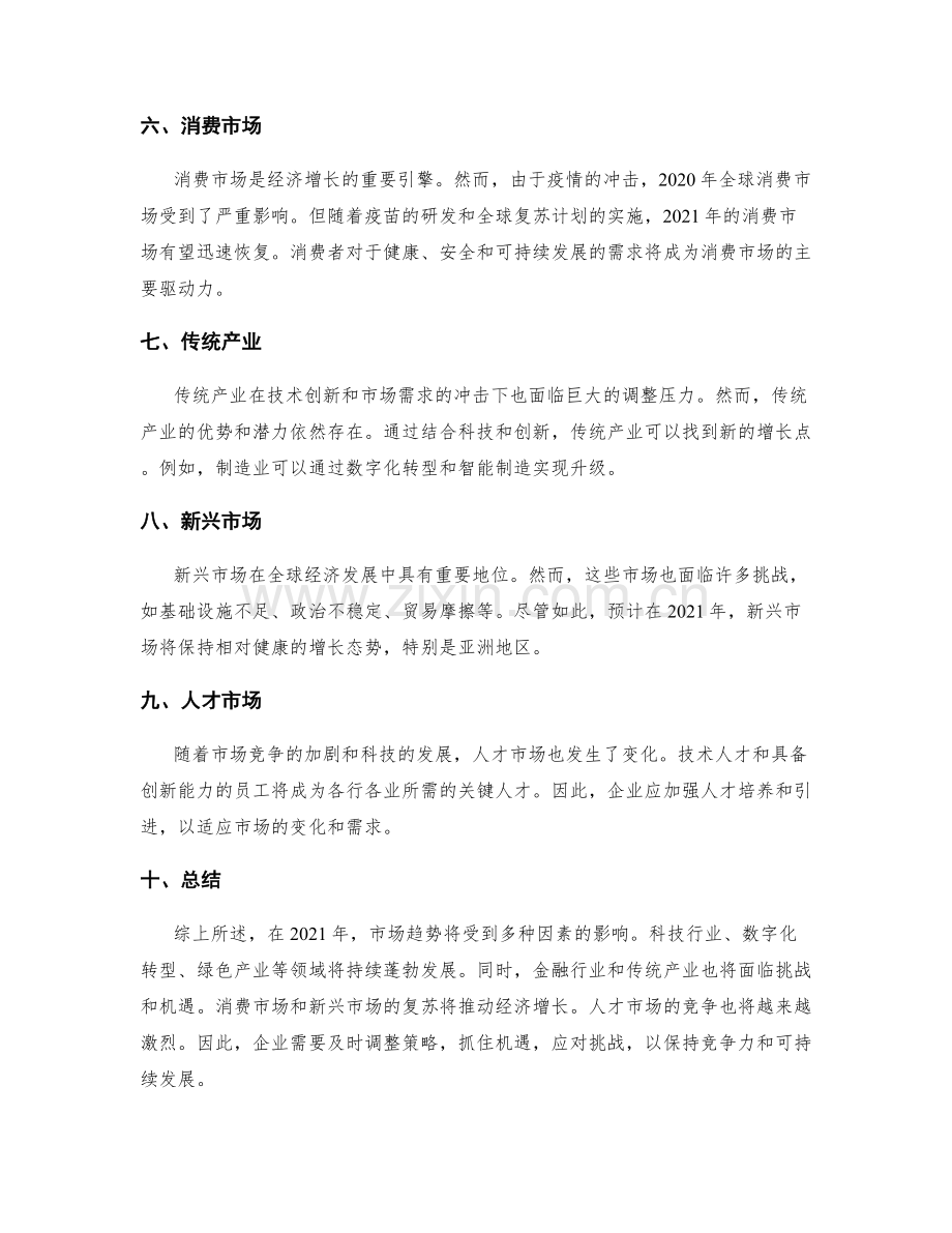 年终总结的市场趋势分析和预测.docx_第2页