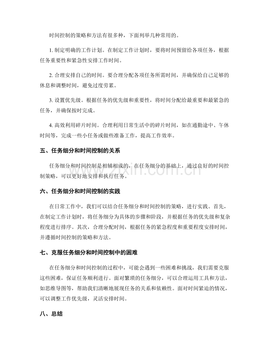 工作计划的任务细分和时间控制策略.docx_第2页