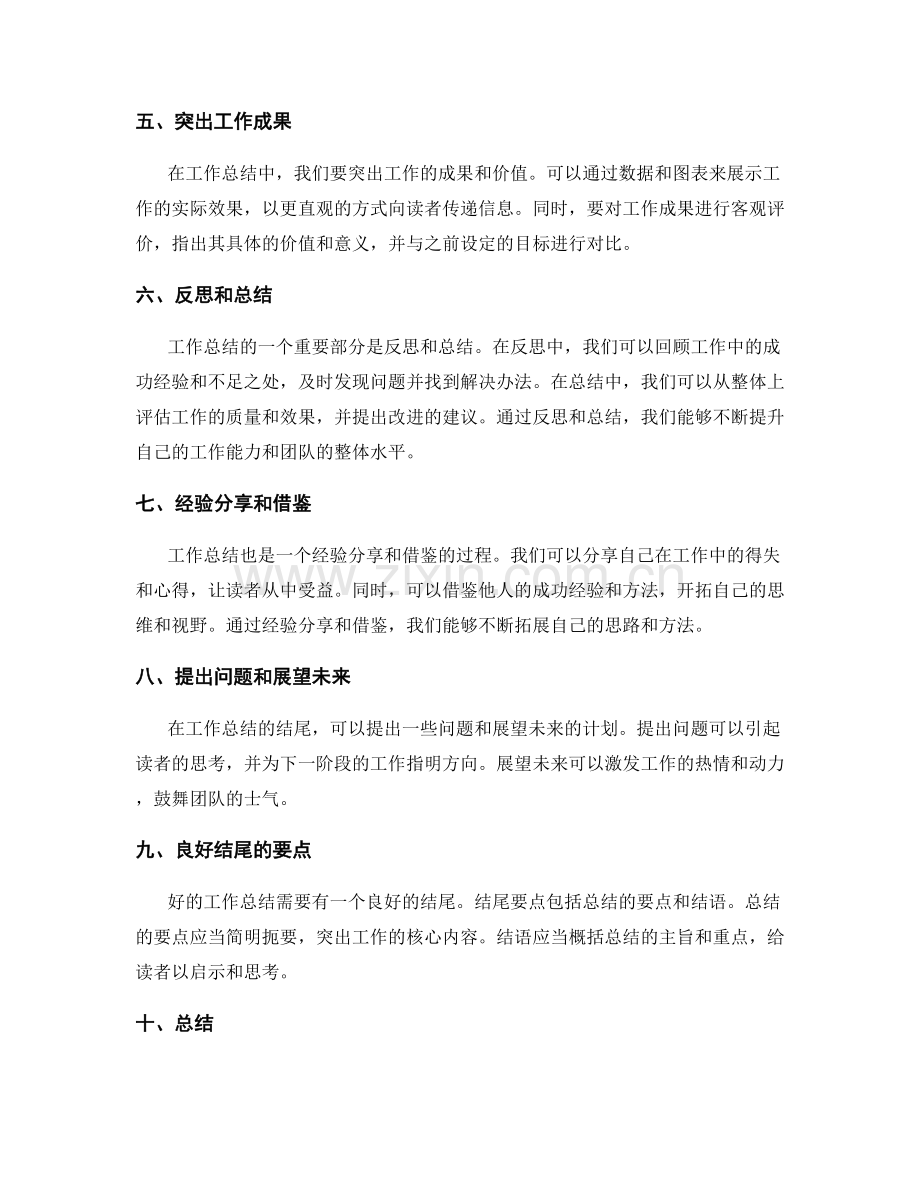 工作总结的重点突出与良好结构.docx_第2页