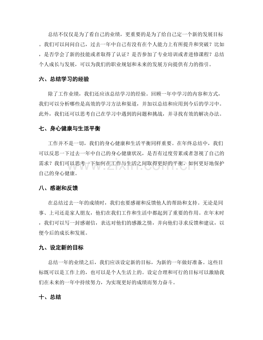 年终总结的业绩奖励.docx_第2页
