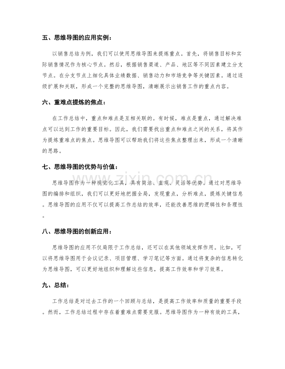 工作总结的重难点提炼与思维导图应用.docx_第2页