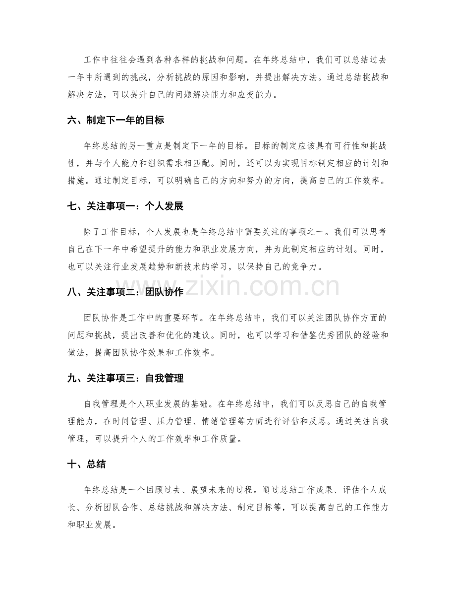 年终总结的核心要点与关注事项.docx_第2页