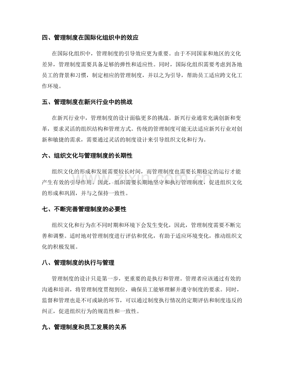 管理制度对组织文化与行为的引导效应.docx_第2页