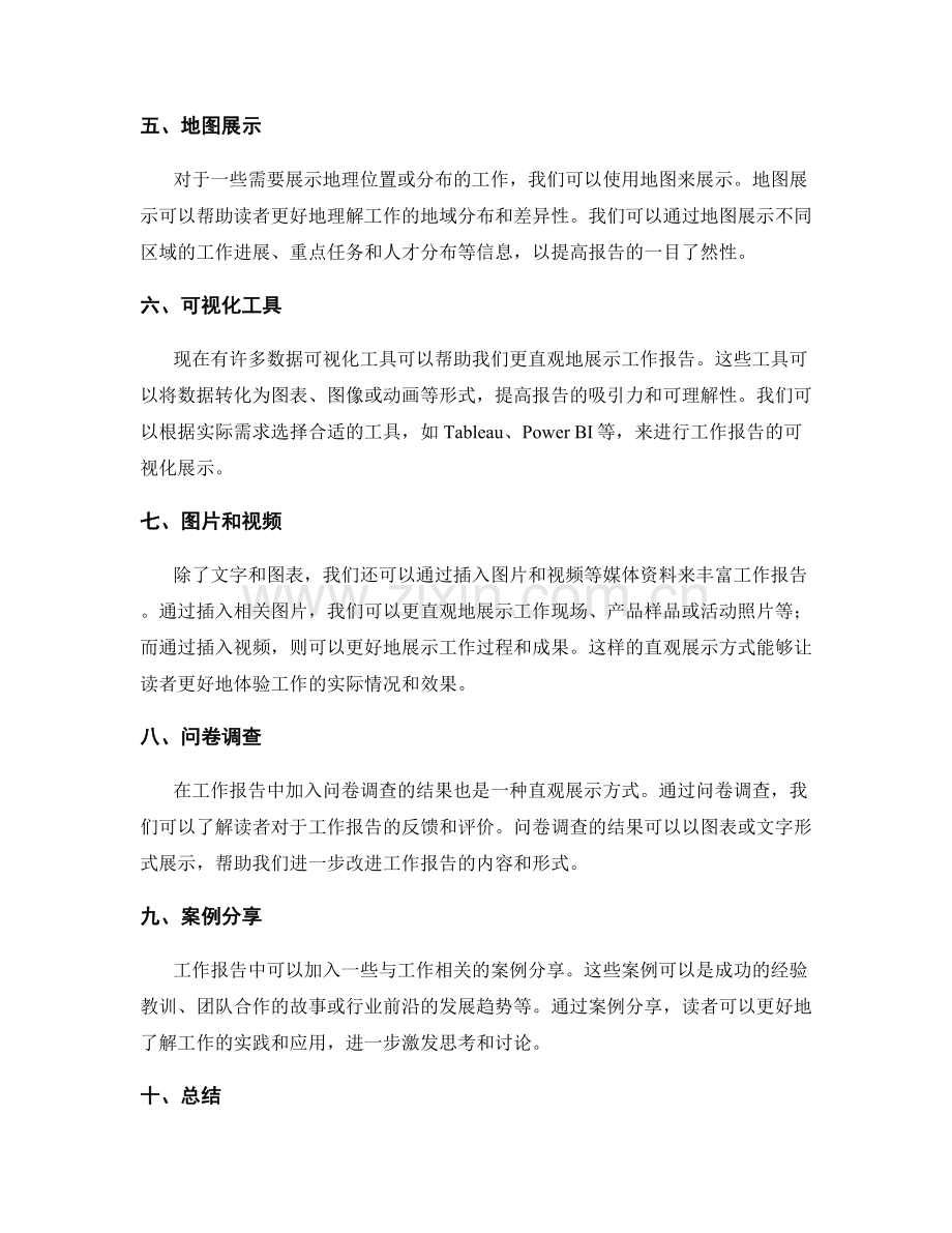 工作报告的直观展示.docx_第2页
