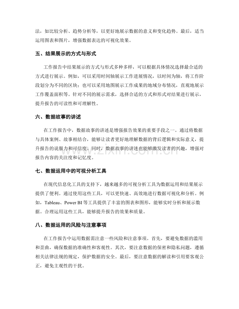 工作报告中的数据运用与结果展示.docx_第2页