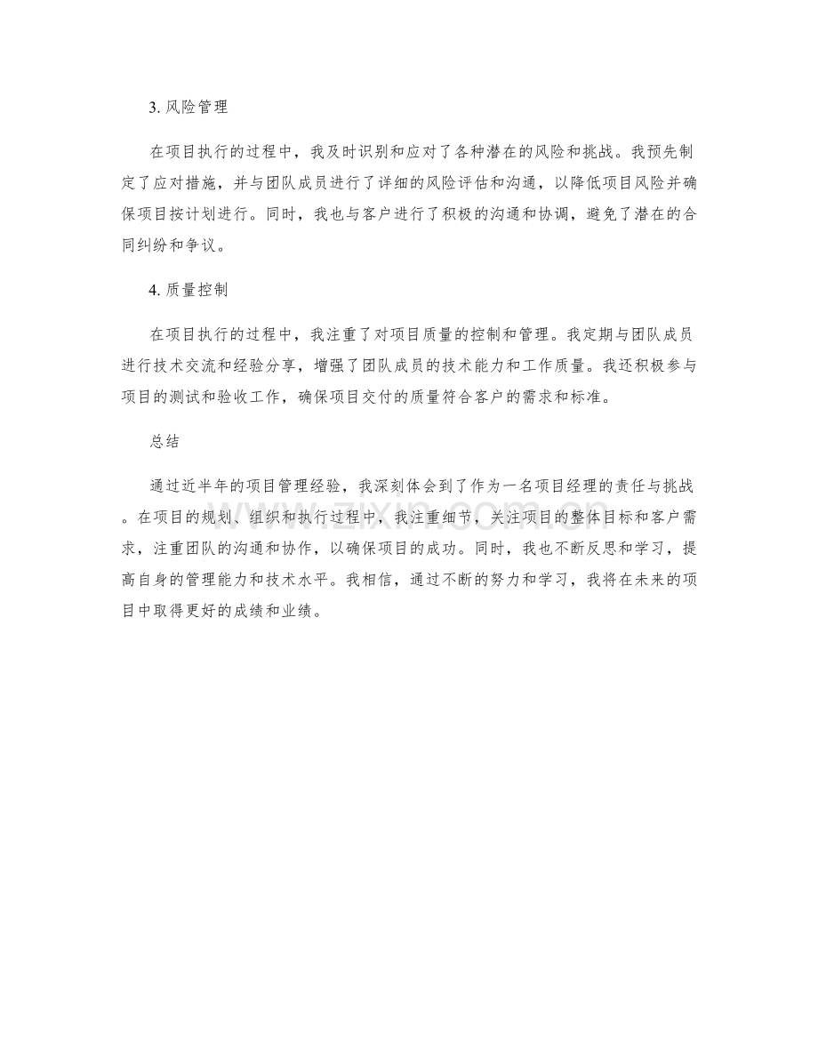 工作总结的概括与细节.docx_第2页