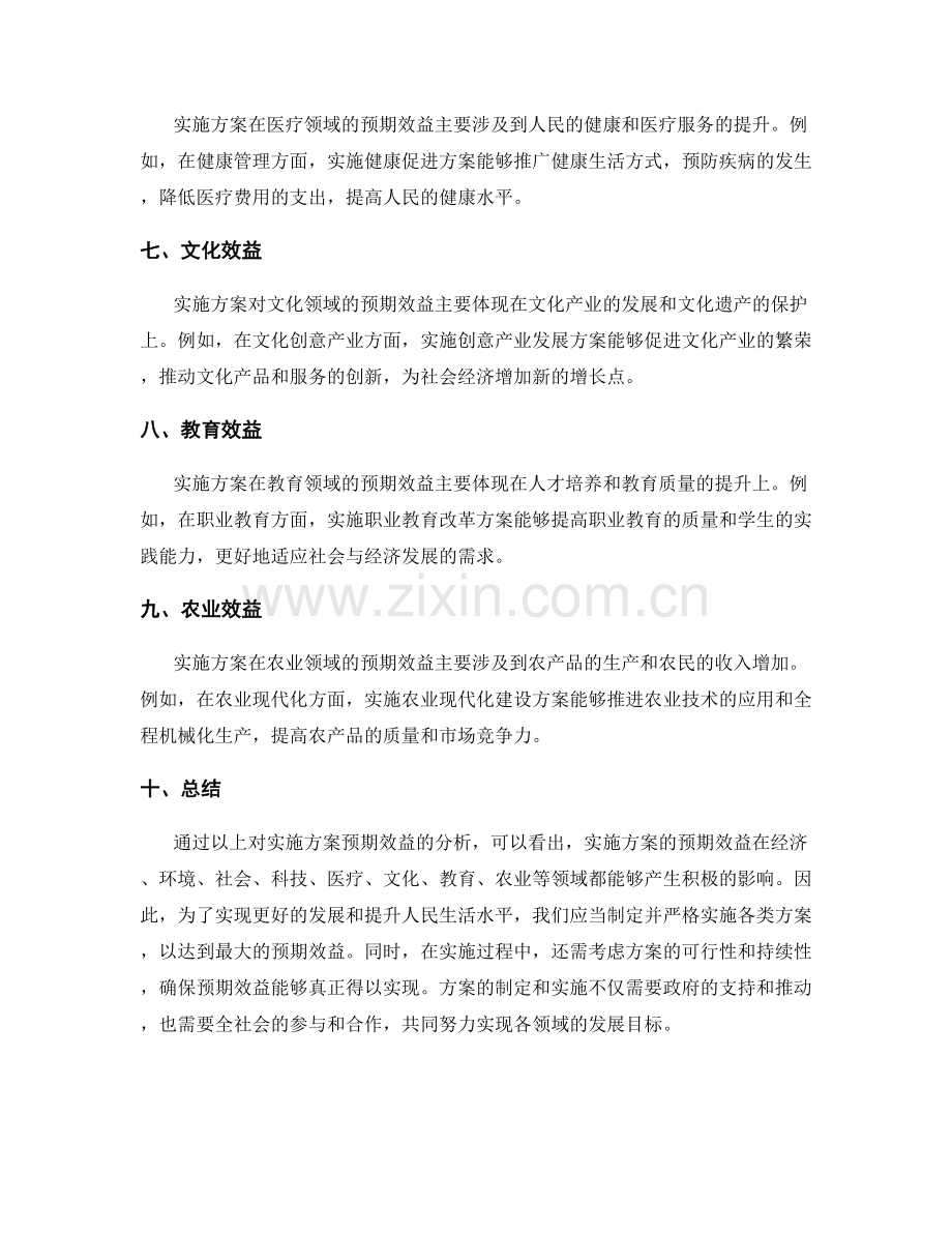 实施方案的预期效益.docx_第2页