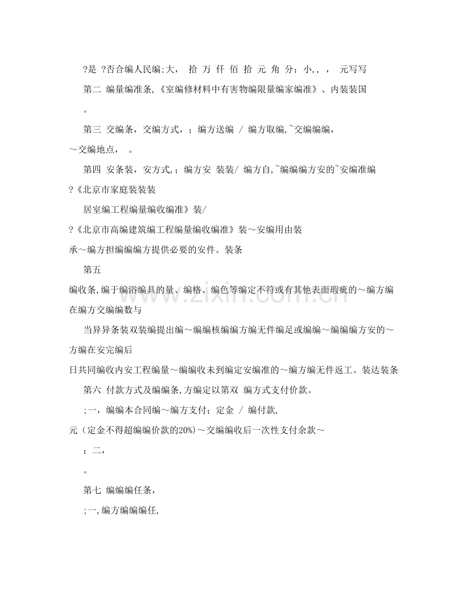 北京市建材买卖合同+卫浴洁具类.doc_第2页