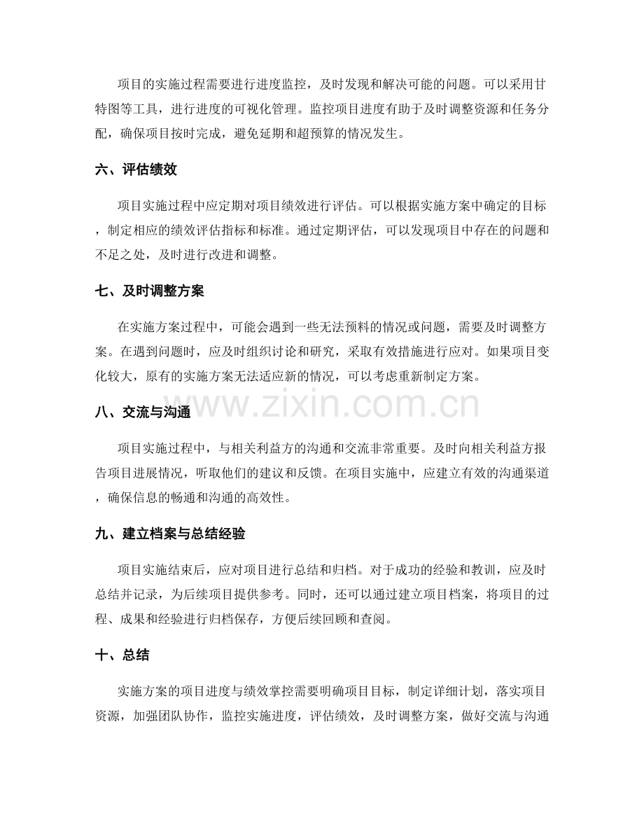 实施方案的项目进度与绩效掌控.docx_第2页