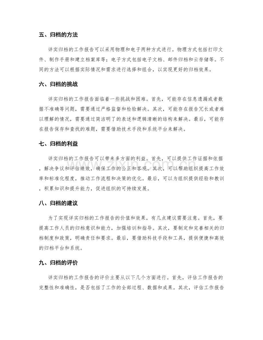 详实归档的工作报告.docx_第2页