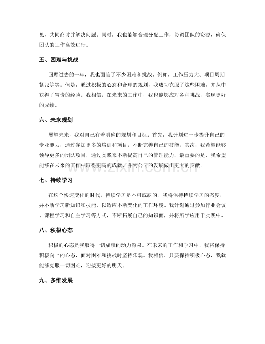 年终总结中的成果概括与规划展望.docx_第2页
