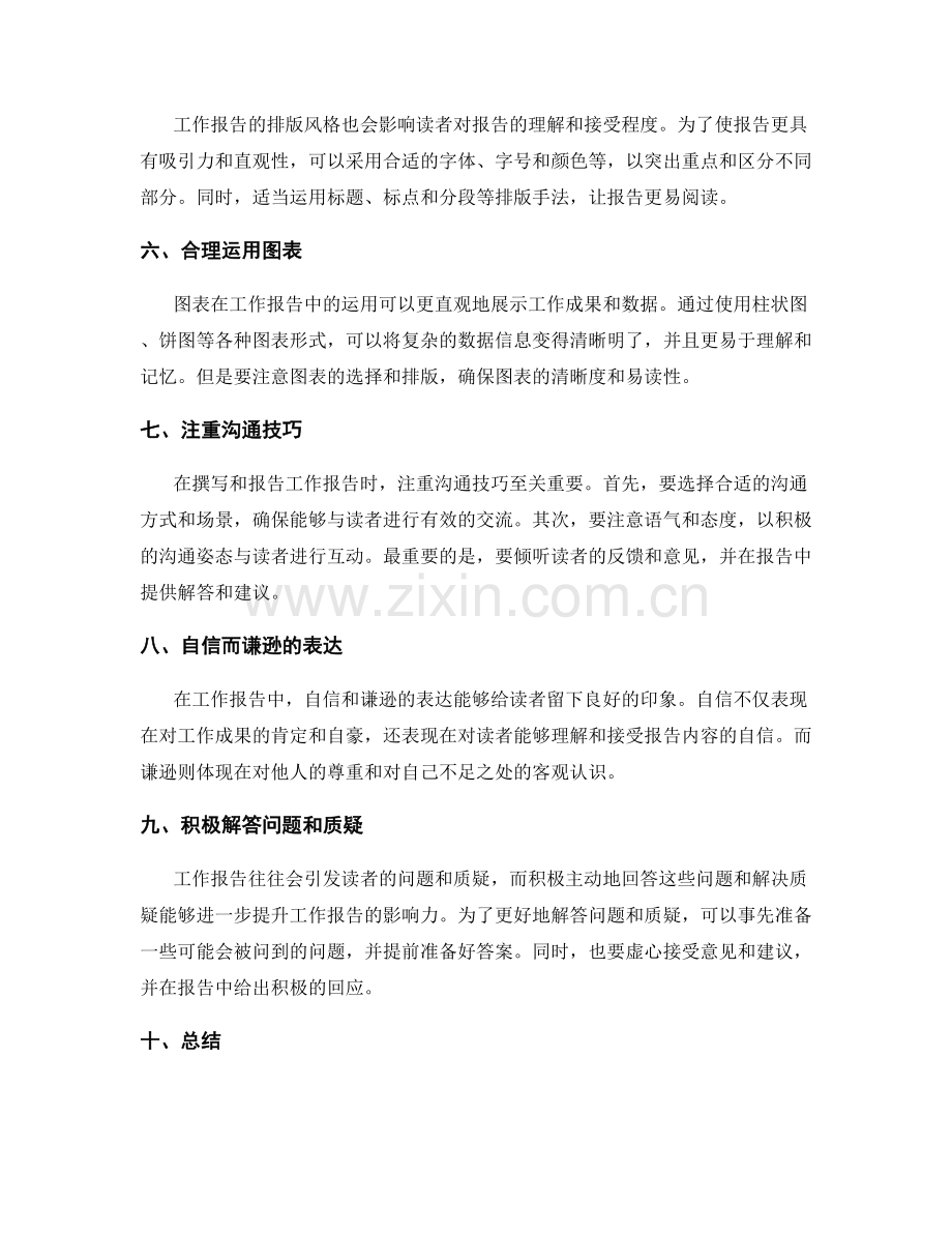 工作报告的有力陈述与沟通技巧.docx_第2页