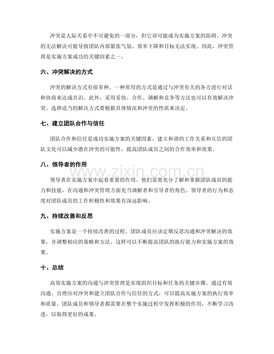 高效实施方案的沟通与冲突管理.docx_第2页