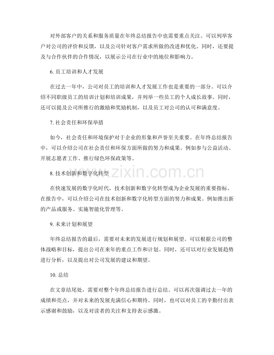 年终总结报告写作指南总结与案例展示.docx_第2页