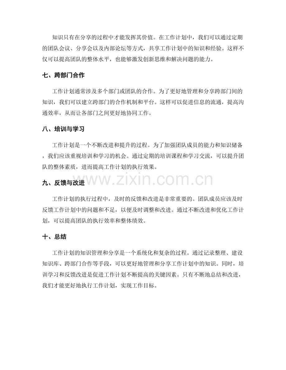 工作计划的知识管理与分享.docx_第2页