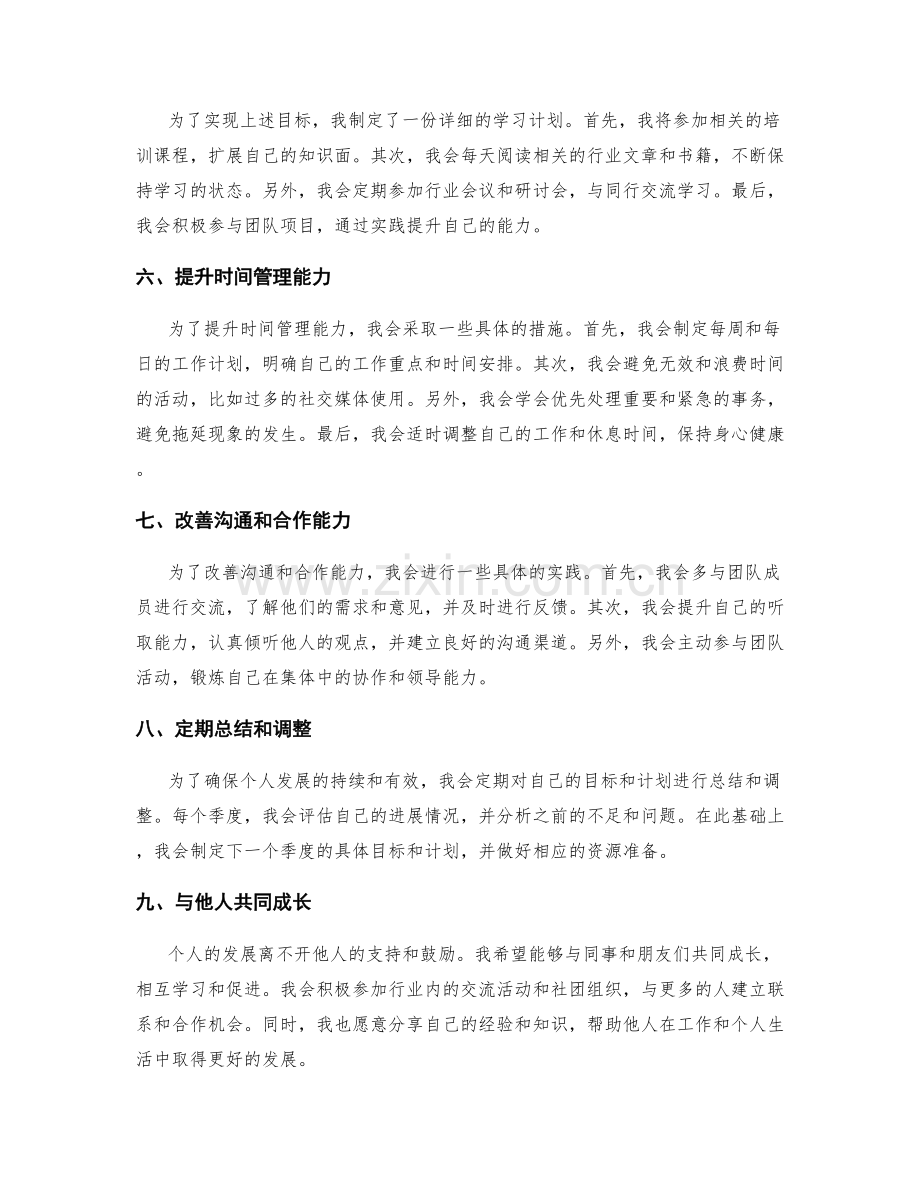 年终总结的目标总结与个人发展规划.docx_第2页