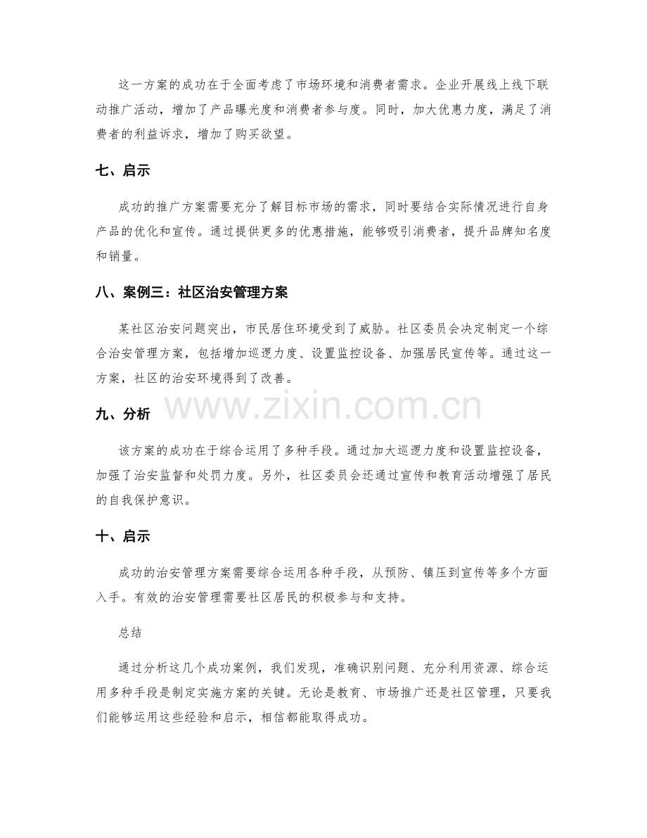 实施方案的成功案例解析与启示.docx_第2页