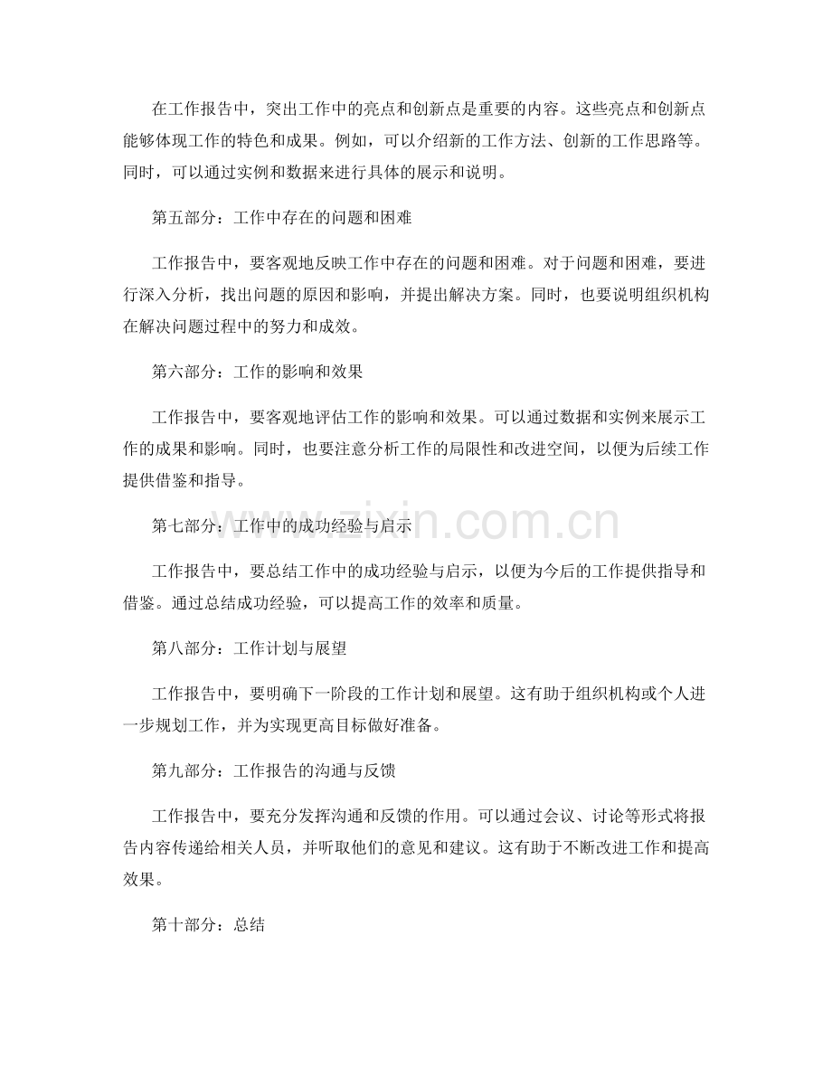 工作报告的重点明确与数据解读分析.docx_第2页