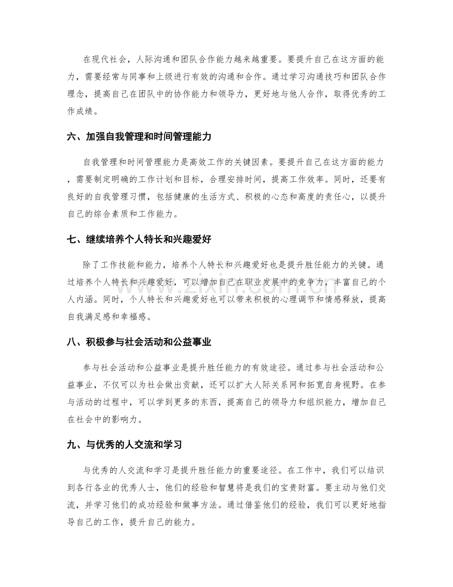 年终总结的胜任能力提升与发展规划建议.docx_第2页