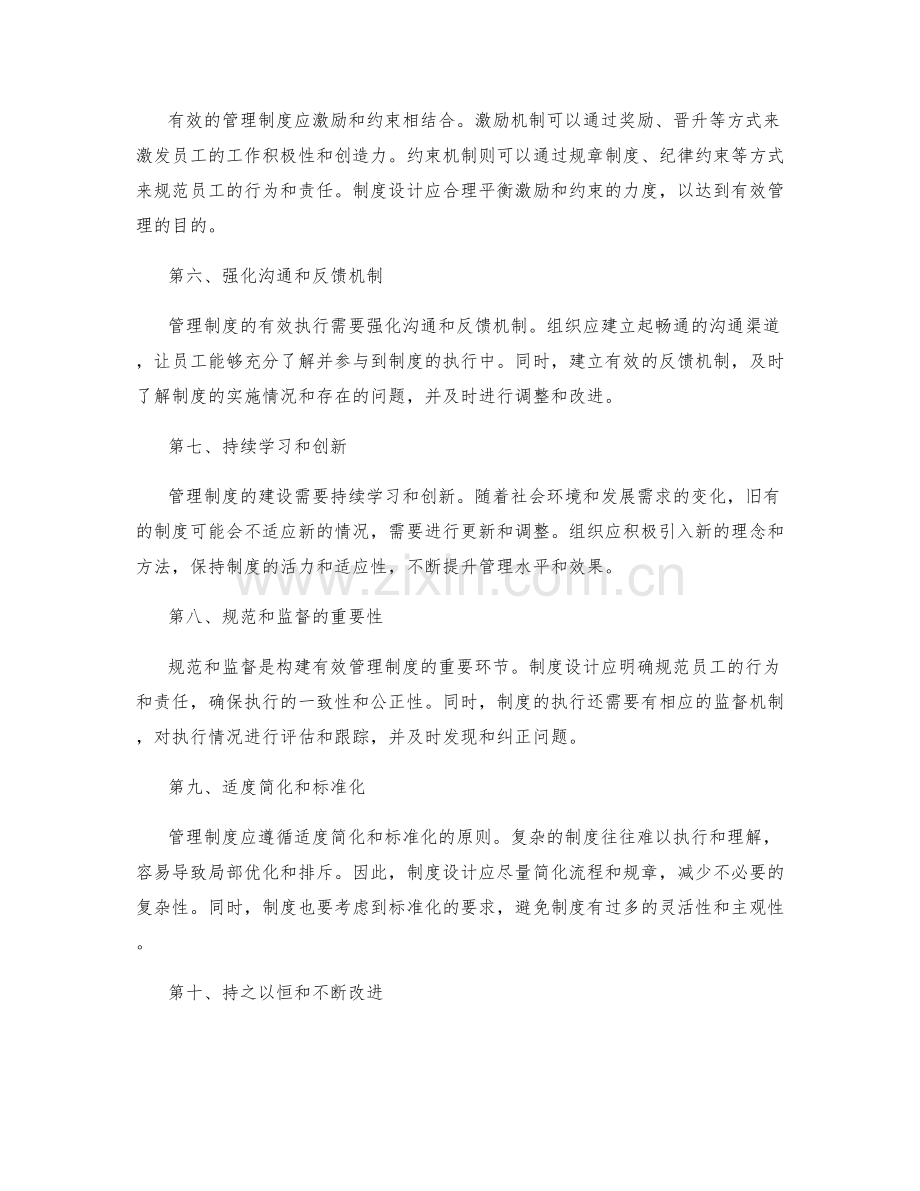 构建有效管理制度的关键原则与实用经验.docx_第2页