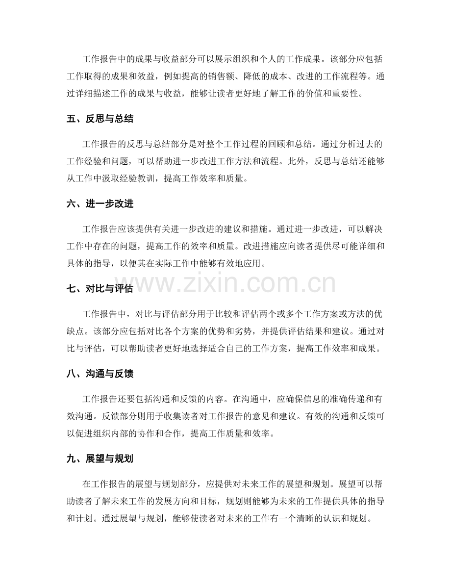 工作报告的三个必备要素.docx_第2页
