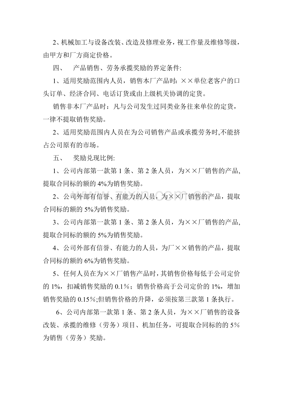 产品销售奖励办法.doc_第2页