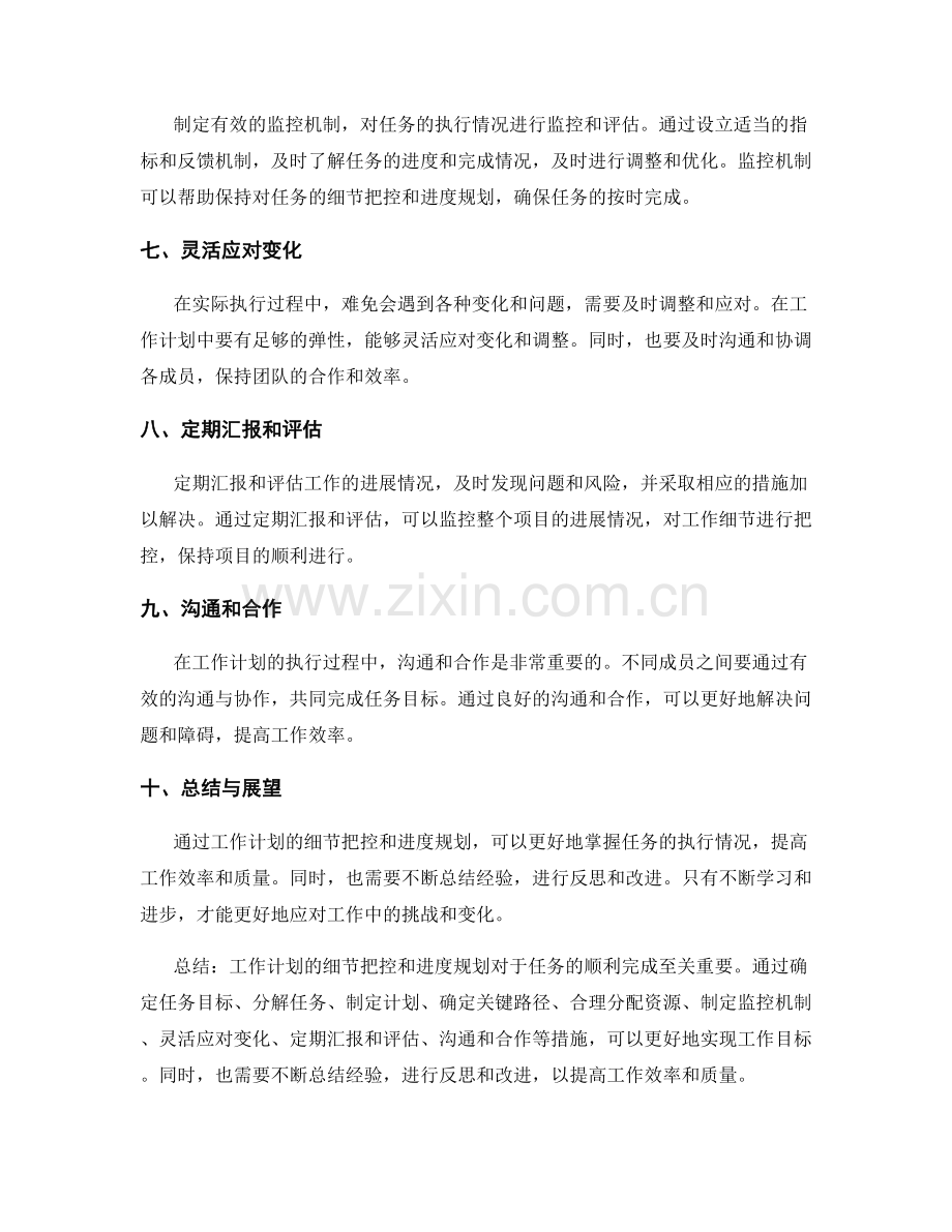 工作计划的细节把控与进度规划.docx_第2页