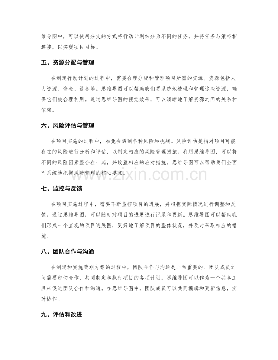策划方案的思维导图和项目规划.docx_第2页