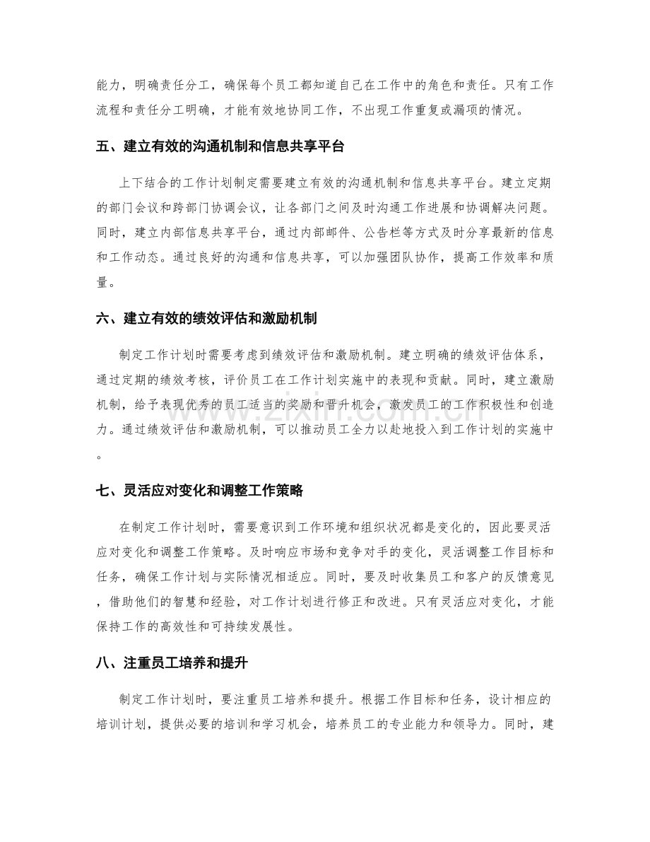 上下结合的工作计划制定.docx_第2页