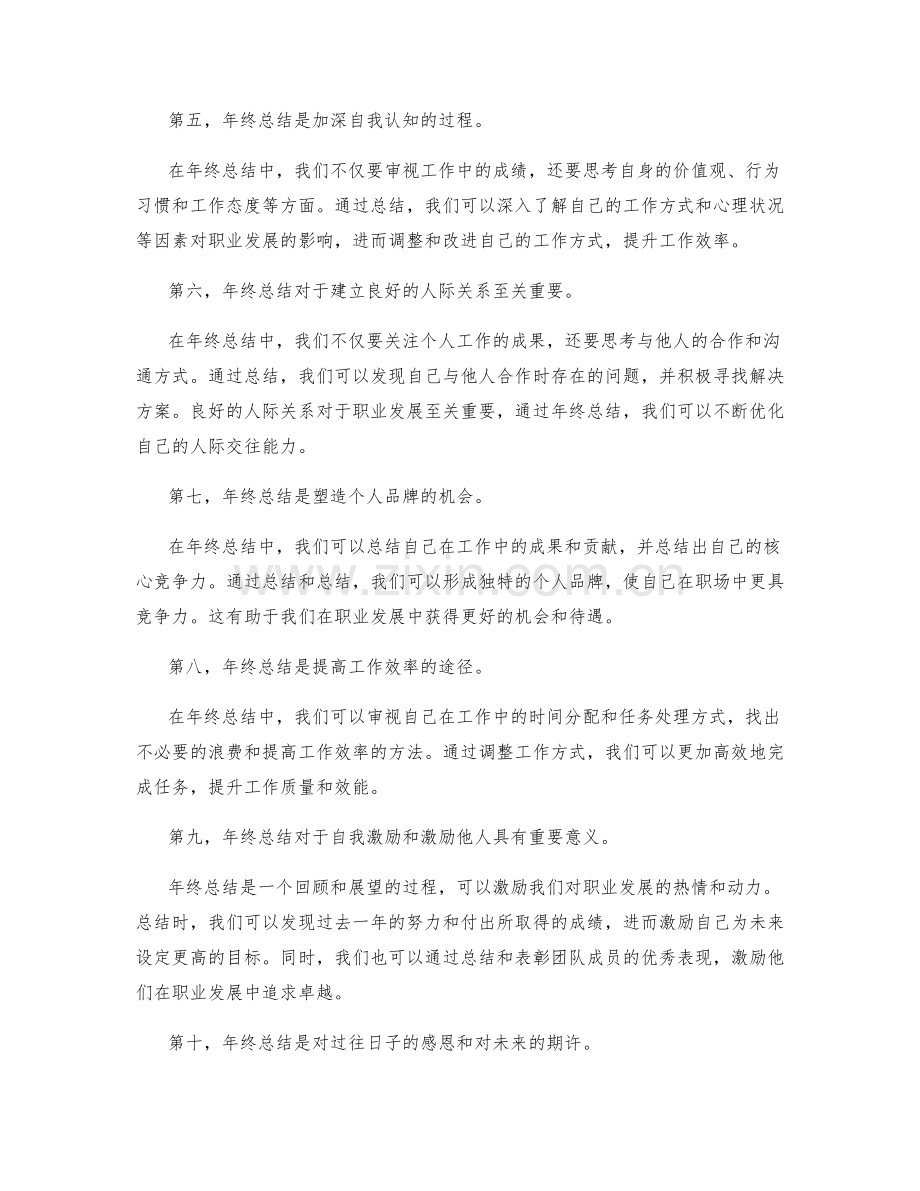 年终总结的提高职业发展的意义.docx_第2页