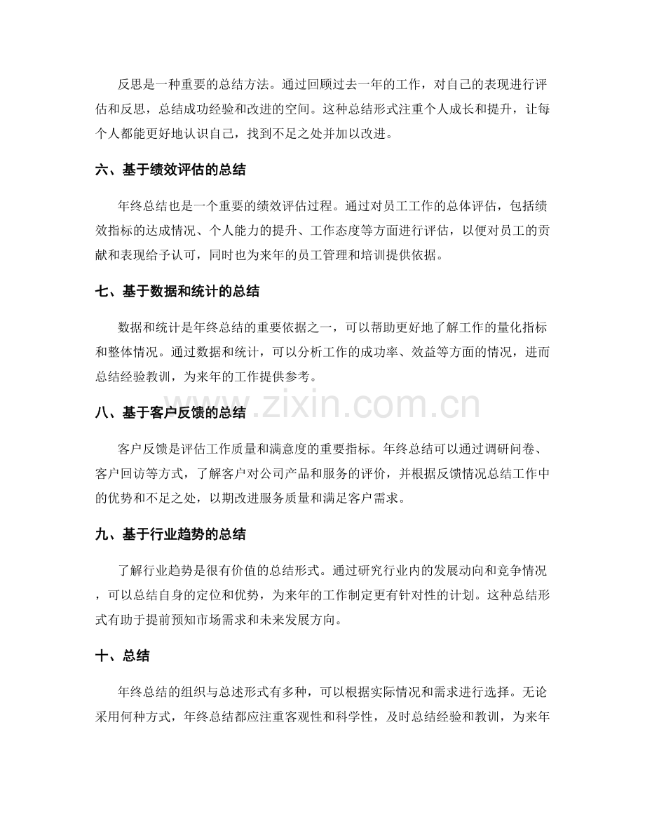 年终总结的组织与总述形式.docx_第2页