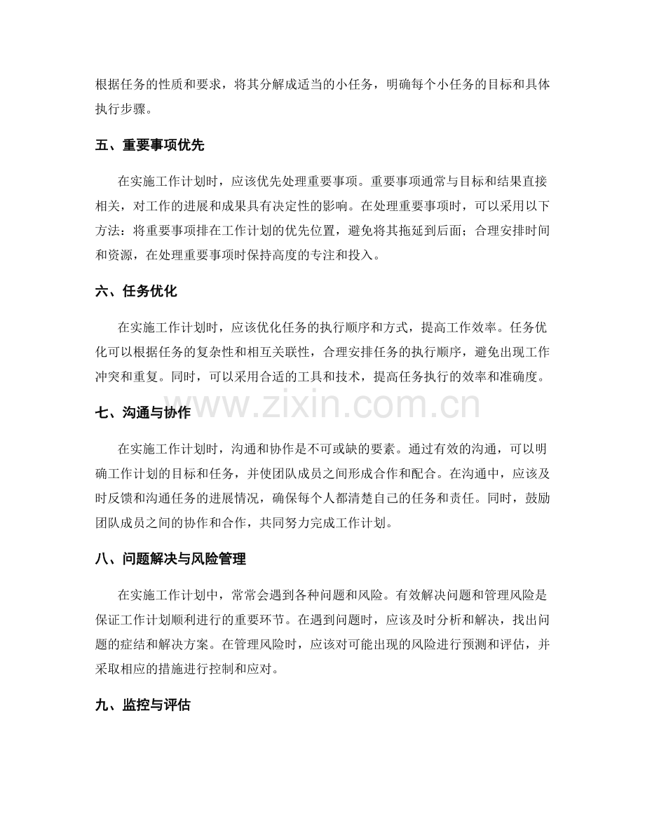 有效工作计划实施关键.docx_第2页
