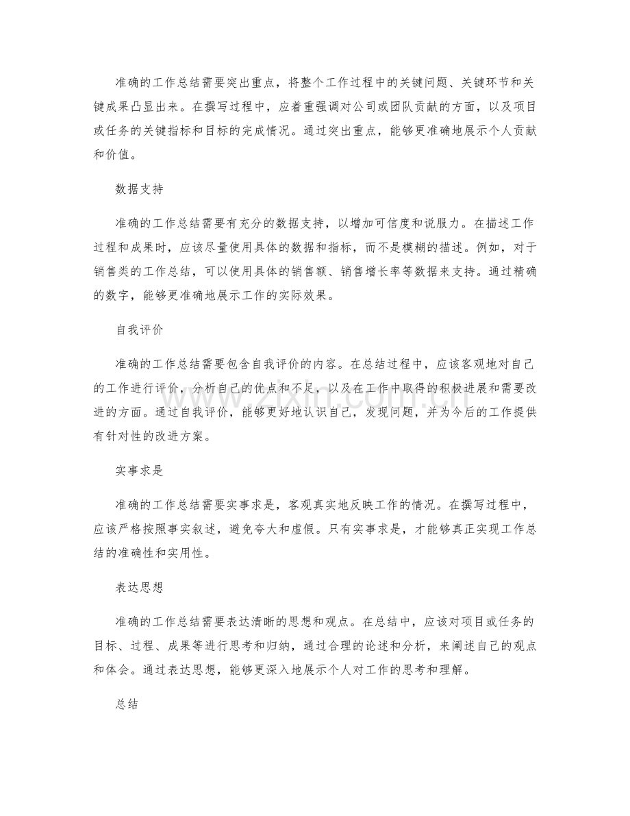 指导他人撰写准确的工作总结.docx_第2页