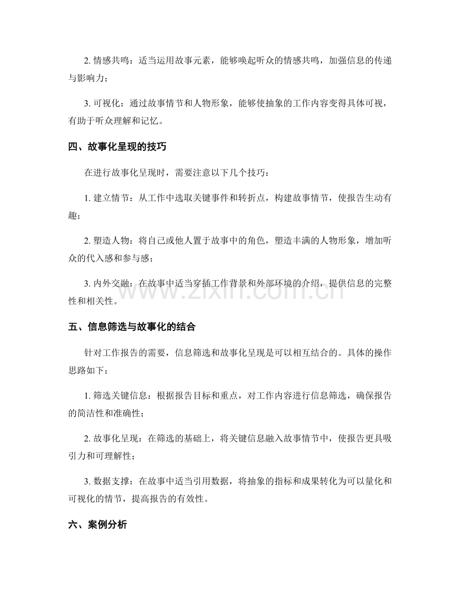 工作报告中的信息筛选与故事化呈现手法与技巧分享.docx_第2页