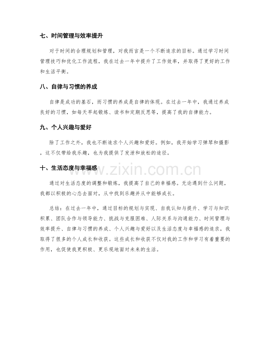 年终总结的主题归纳和个人成长收获.docx_第2页