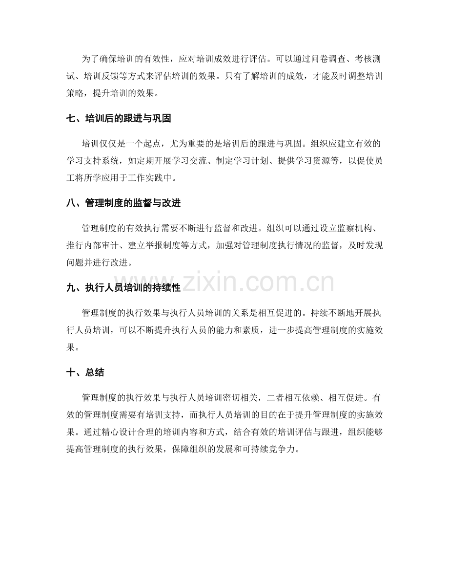 管理制度的执行效果与执行人员培训.docx_第2页