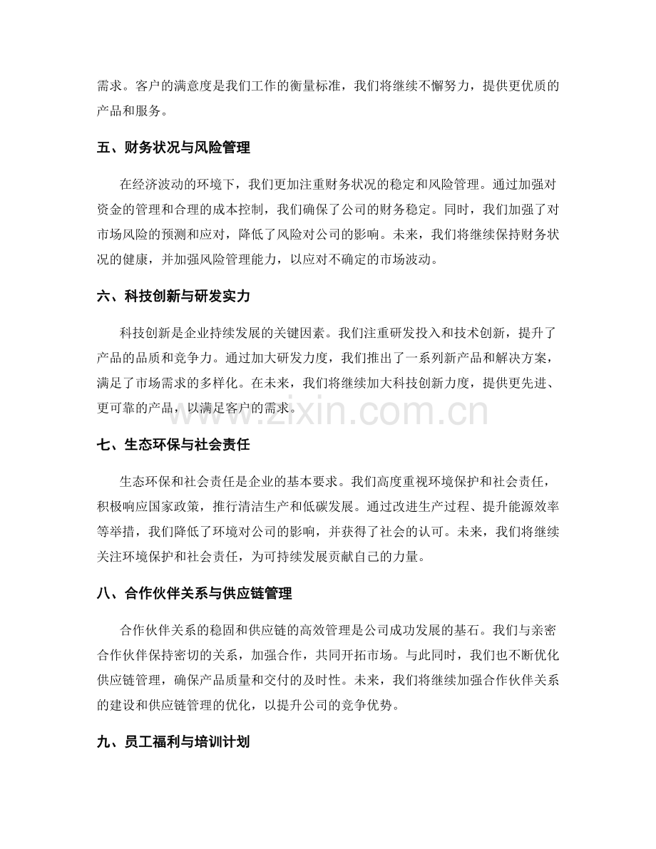 年终总结概述.docx_第2页