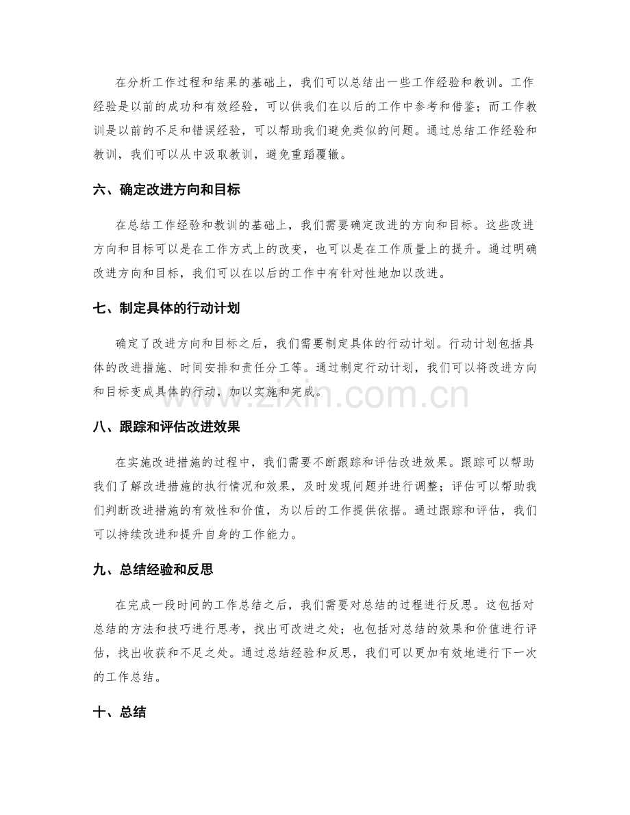 工作总结的思考整理方法.docx_第2页