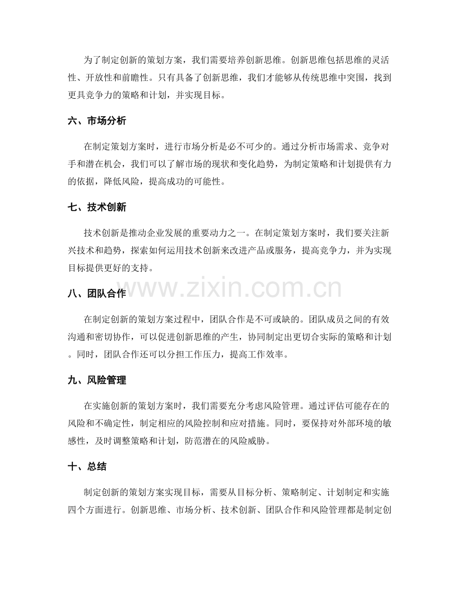 制定创新的策划方案实现目标.docx_第2页