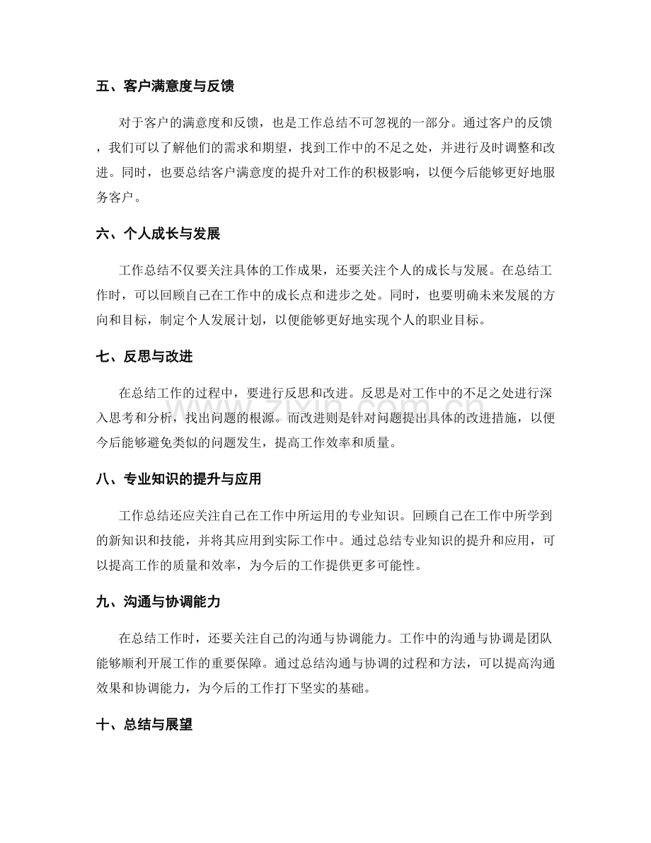 精准的工作总结核心要点.docx_第2页