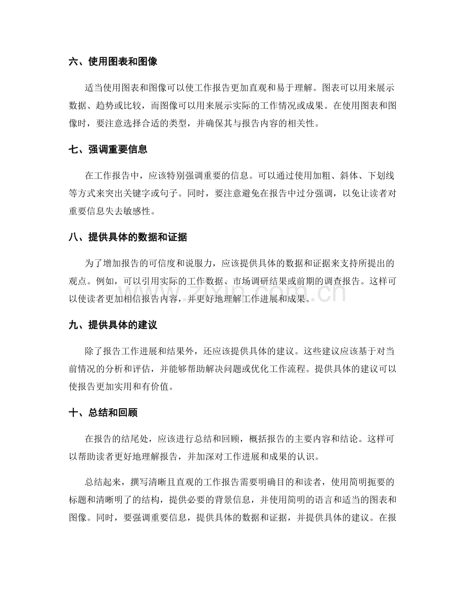撰写清晰且直观的工作报告的写作要点.docx_第2页