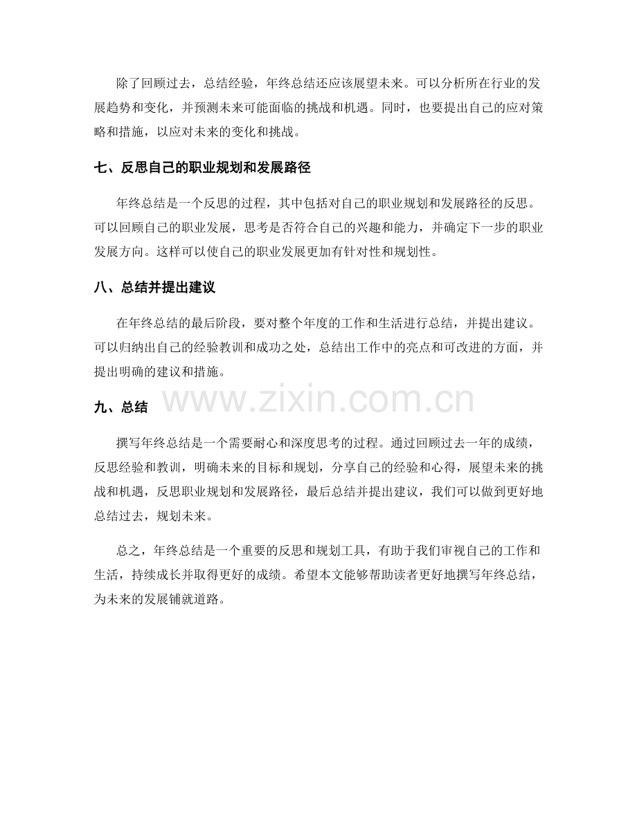 年终总结的撰写思路与内容安排.docx_第2页