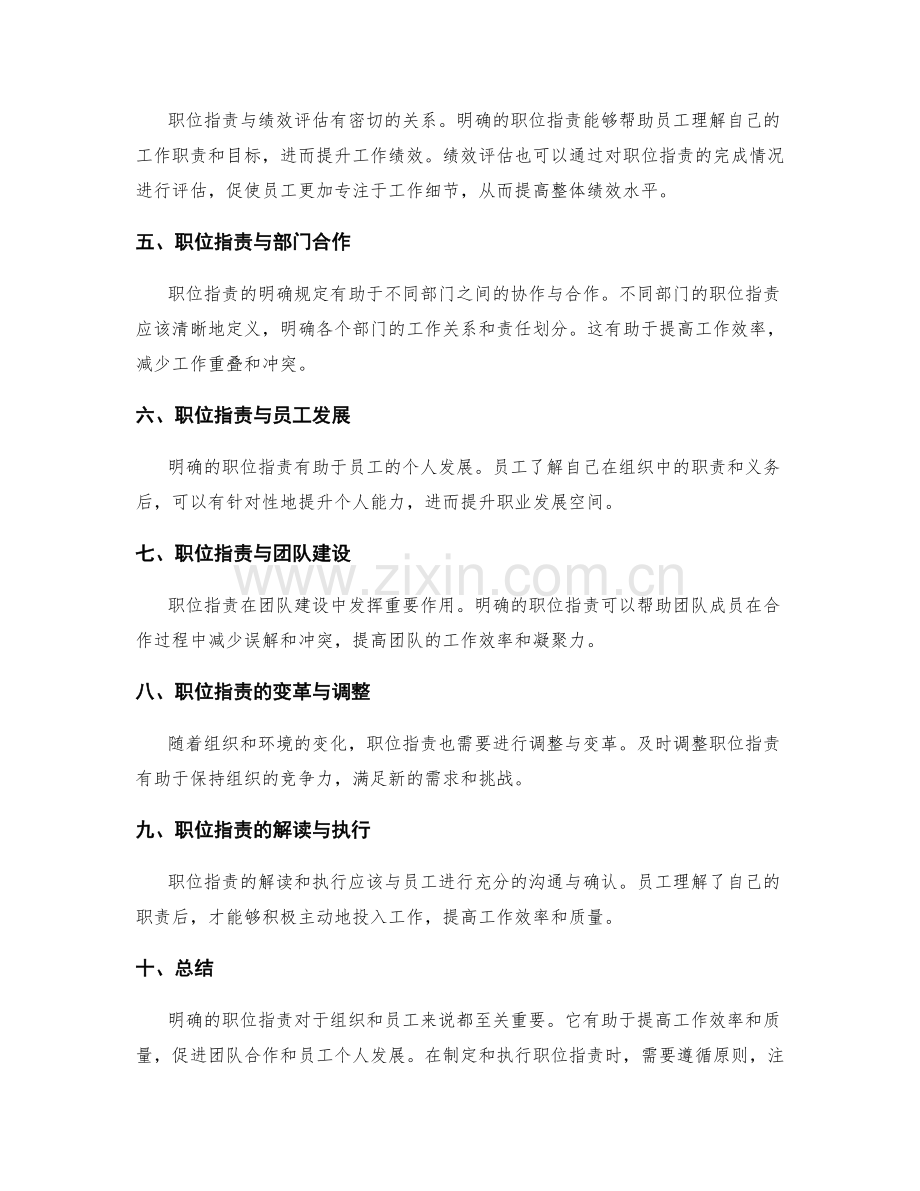 职位职责的明确规定与解读.docx_第2页