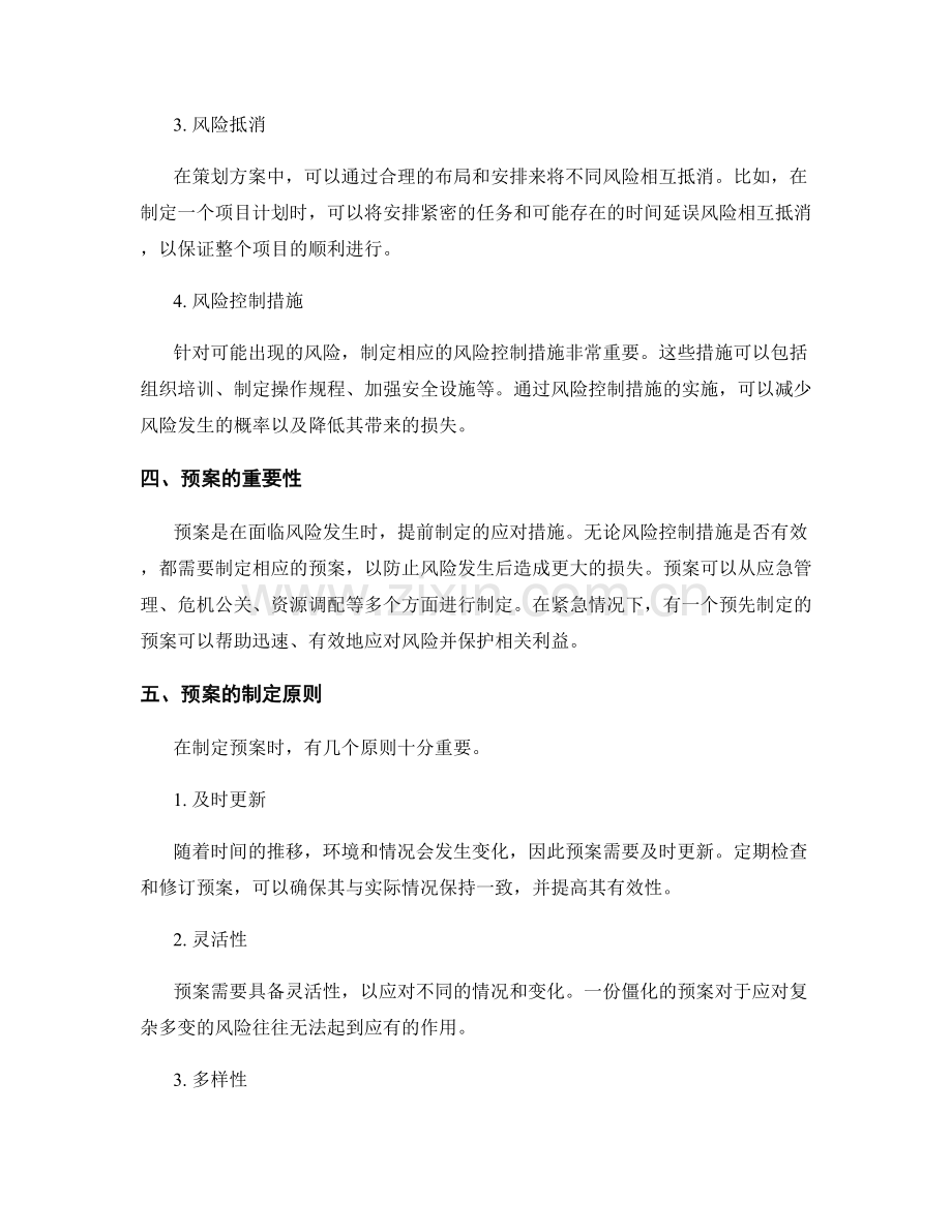 策划方案中的风险控制与预案.docx_第2页
