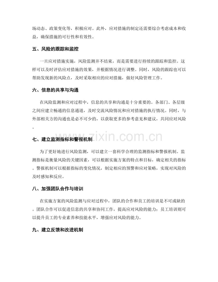 实施方案的风险监测与应对.docx_第2页